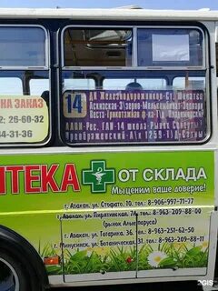 Маршрутный автобус 14