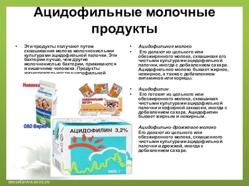 Почему молочнокислые бактерии. Молочнокислые продукты. молоко для молочнокислых бактерий. бактерии в кисломолочных продуктах. молочнокислые бактерии палочки.