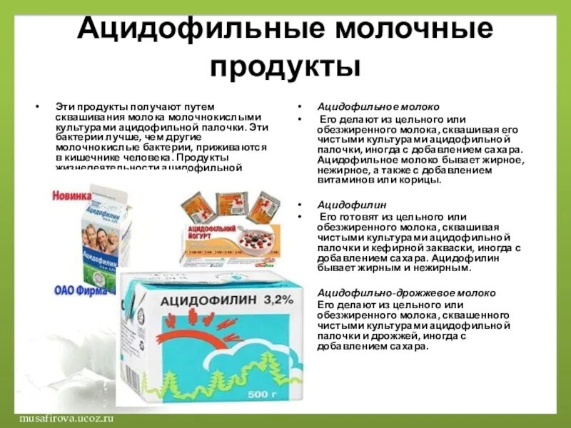 Молочнокислые бактерии при какой температуре. Молочнокислые продукты. Молоко для молочнокислых бактерий. Ацидофильное молоко. Бактерии в кисломолочных продуктах.