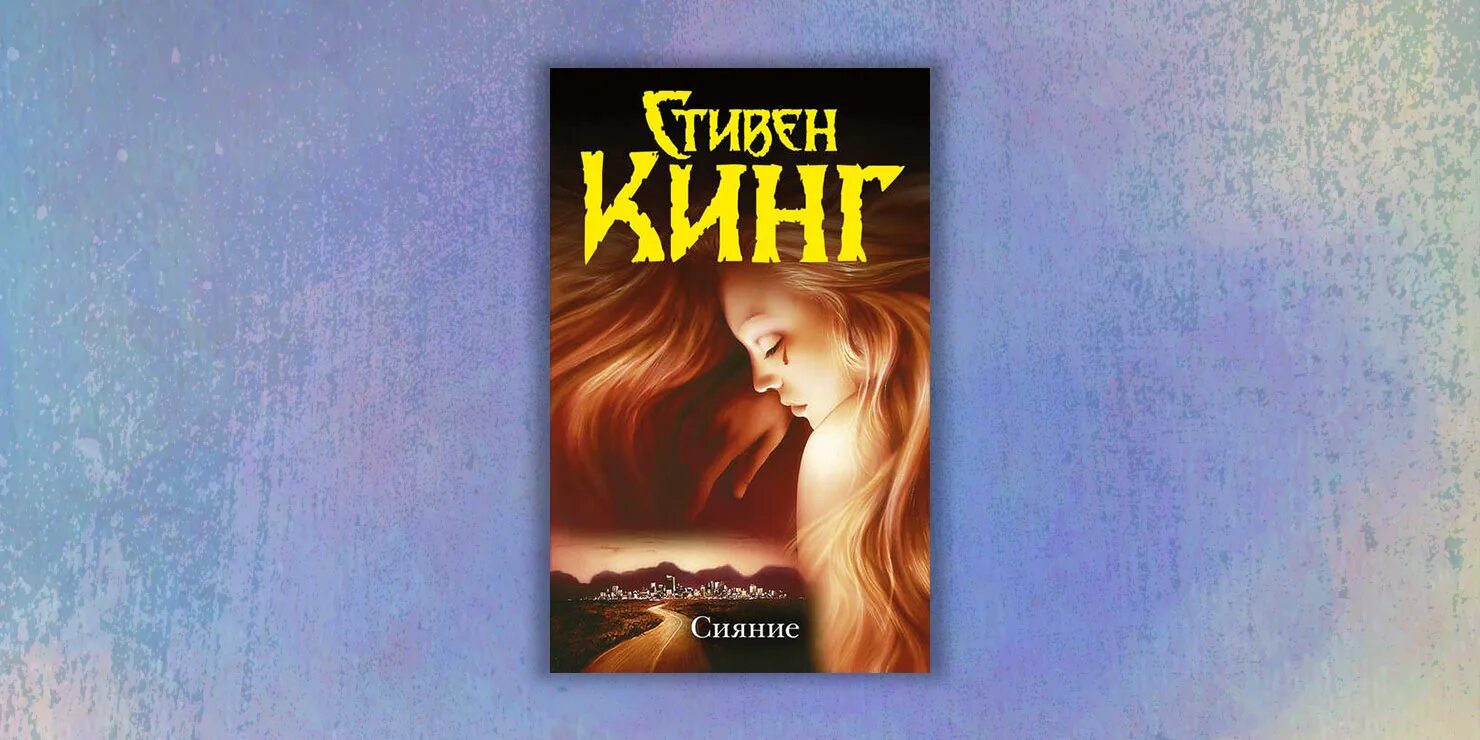 Вселенная кинг. ). Книга кто нашел берет себе. Коллаж из книг стивена кинга. Сияющие книга.