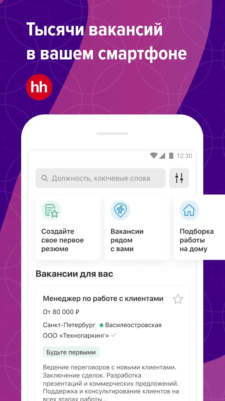 Headhunter приложение. Hh приложение. приложение hh- workchekerbot. установить приложение hh.ru.