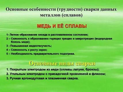 Особенности сварки металлов
