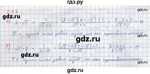 557 алгебра 8