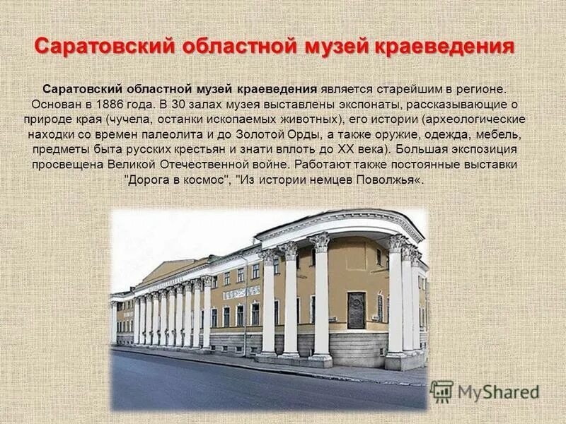 хвалынский парк краеведческий музей. краеведческий музей коренево. краеведческий музей курск. краеведческий музей опочка. положение краеведческий музей.