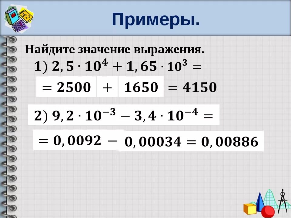 Найдите значение выражения используя. Найдите значение выражения. Найти выражение примеры. Найти значение выражения примеры. Значения выражения примеры.