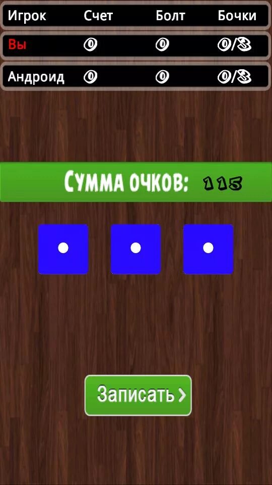 Приложения тысяча игра. Игра в 1000 кубиками. игра в кости тысяча. игра в 1000 костями. тысяча в кубики комбинации.
