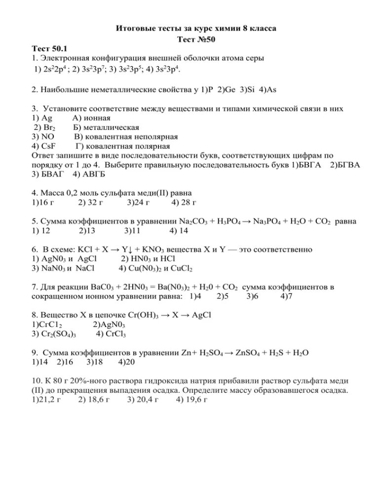 Тест по курсу химия. Проверочные работы по химии за 8 класс. Итоговая контрольная по химии8 клас. Годовая контрольная работа по химии 8 класс. Диагностическая контрольная работа по химии за 8 класс с ответами.