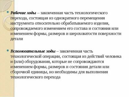 Состоит из переходящих в
