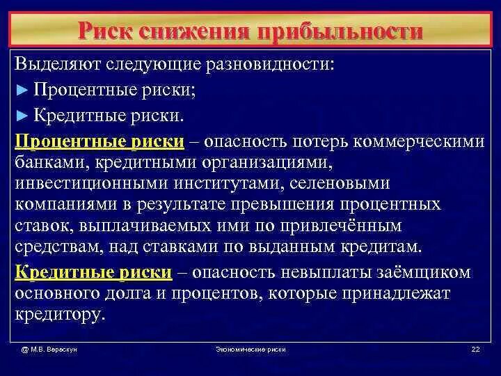 Процентный риск предприятия. Процентный риск банка это. Снижение процентных рисков. Процентный риск. Организационная структура ооо «тез тур».