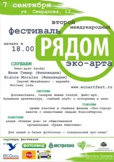 Эко рядом
