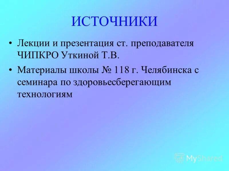 Чипкро. Чипкро