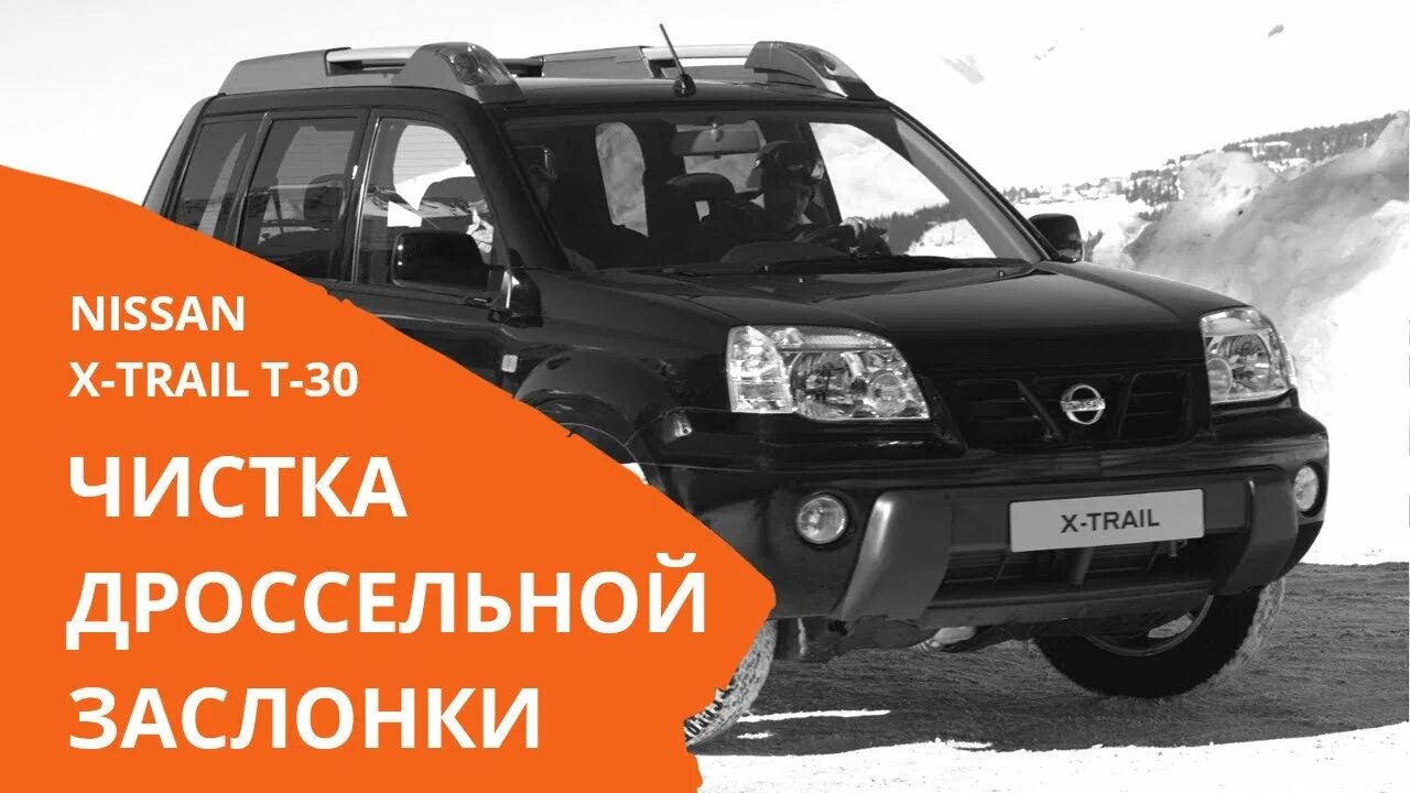 Заслонка ниссан х трейл т30. Nissan x trail грязная дроссельная заслонка. 2 дизель. Прокладка дроссельной заслонки ниссан х-трейл т31 2. Датчик на дроссельной заслонки ниссан х-трейл т30.