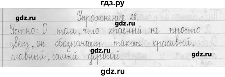 Русский язык страница 42 упражнение 6. Русский язык упражнение 28. Русский язык страница 27 упражнение 43. Русский язык третий класс страница 29 упражнение 66 без точки.