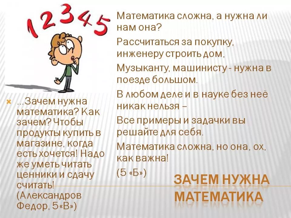 Сочинение на тему математика. Сочинение зачем мне нужна математика. Сочинение для чего нужна математика 5 класс. Математическое сочинение.