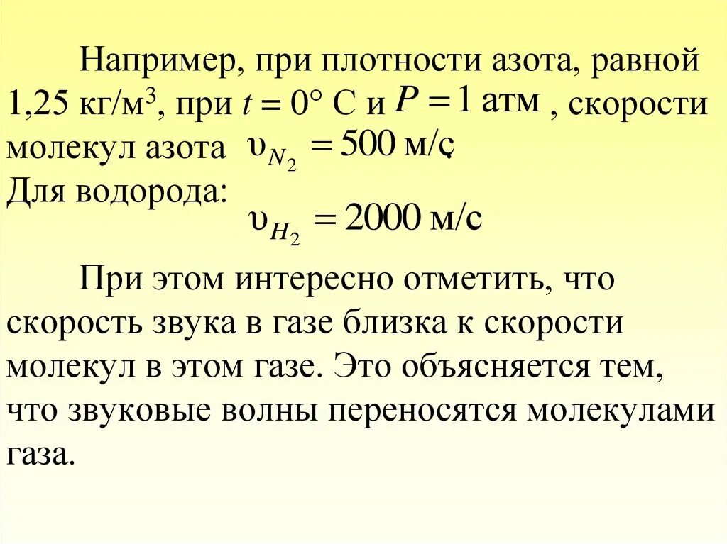 Плотность газообразного азота