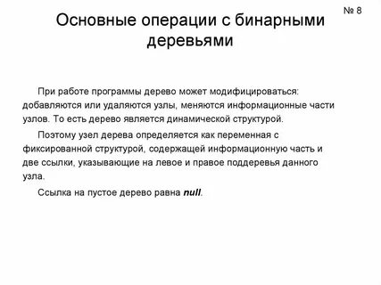 Деревья структура данных c
