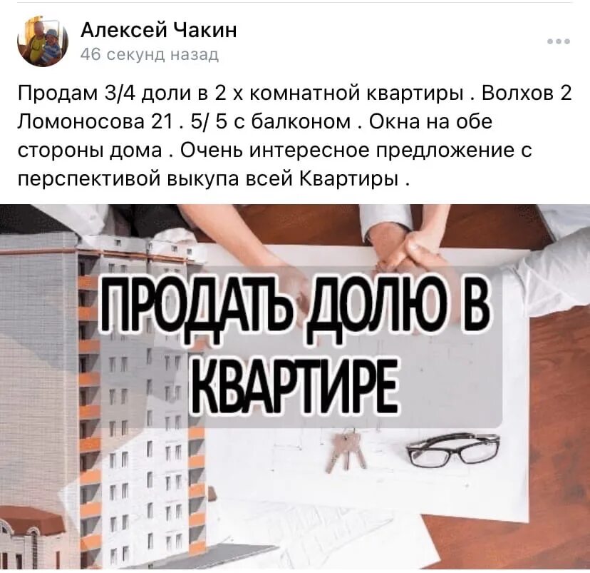 Продажа доли жилого помещения. Продажа доли в квартире. Продать долю в квартире. Продать долю в квартире картинки.