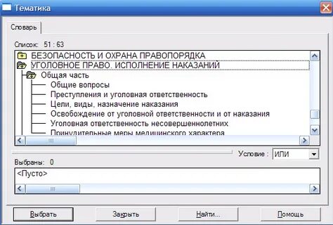 Тематический документ