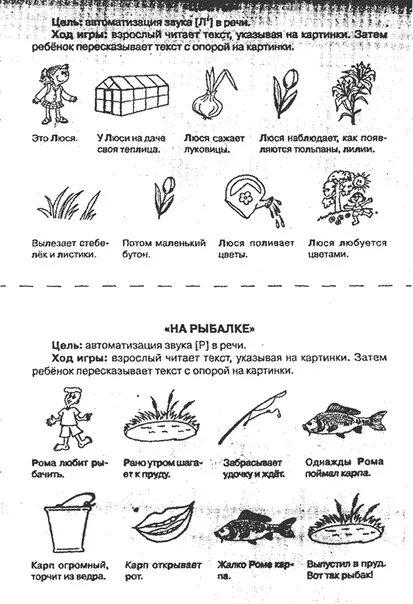 Автоматизация р речевой материал в предложениях. Автоматизация звука р в связной речи. автоматизация звуков л ль в связной речи. автоматизация звуков р и л в связной речи. автоматизация р в связной речи у младших школьников.