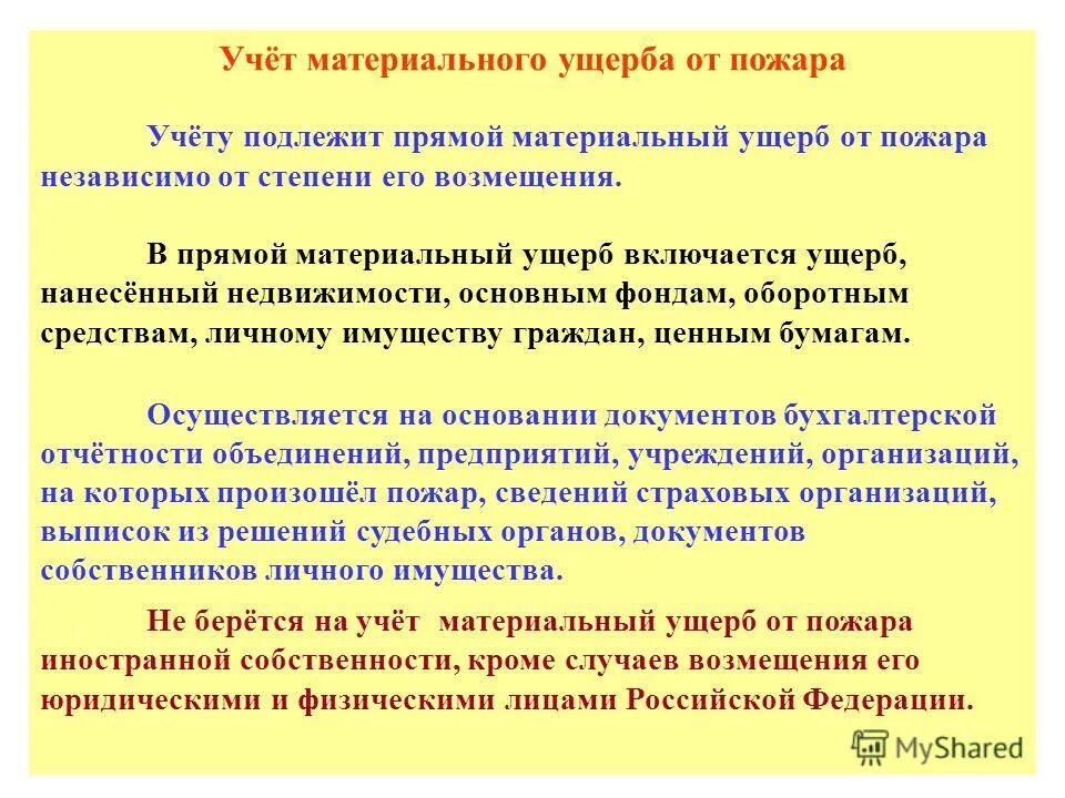 нанесен материальный ущерб предприятию. материальный и имущественный ущерб. возмещение материального ущерба. причинение значительного материального ущерба,. материальная ответственность.