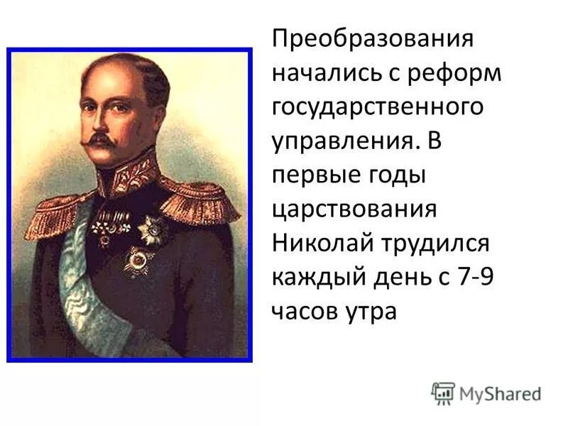 Сперанский свод законов 1832. Правление николая 1 1825-1855. Работа по николаю 1. Николай 1 в первые годы правления. Михаил сперанский при николае 1.
