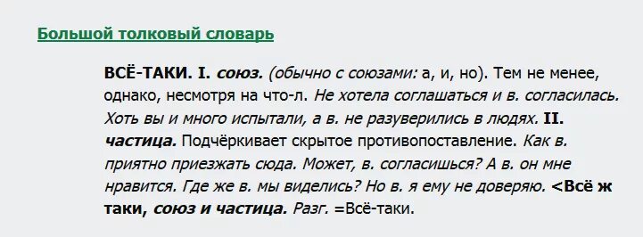 Задачи все таки. Наречия с суффиксами ому ему. Правописание частицы таки. Задачи все таки. Таки запятая.