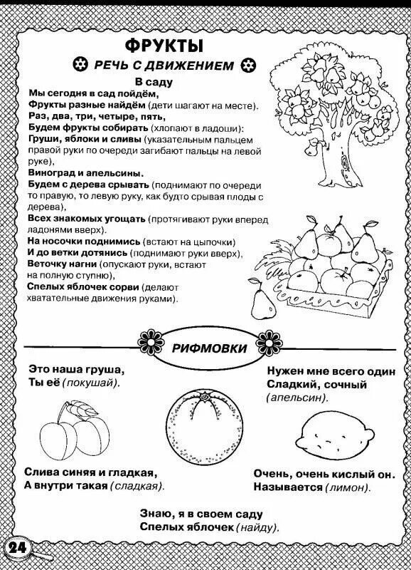 Стихи для развития речи ребенка. Стихотворение для развития речи для детей. Стихи для малышей для развития речи. Речь с движением. Логопедические стишки для развития речи.