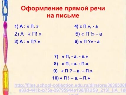Прямая речь оформление в тексте примеры