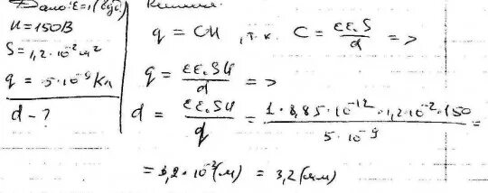 Разность потенциалов 150 в между пластинами