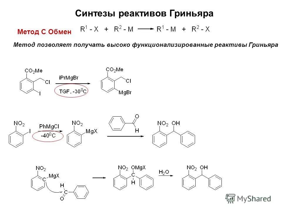 Синтез реагента