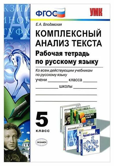 Анализ текста пособие. Комплексный анализ текста рабочая тетрадь по русскому языку. комплексный анализ текста 5 класс. комплексный анализ текста рабочая тетрадь 5 класс. комплексный анализ текста 5 класс русский язык рабочая тетрадь.