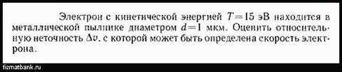 Электрон с кинетической