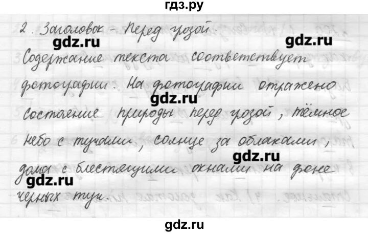 Русский язык страница 97 упражнение 199. Упражнение 199 по русскому языку 7 класс. Номер 199 по русскому языку 7. Русский язык 3 класс упражнение 199.