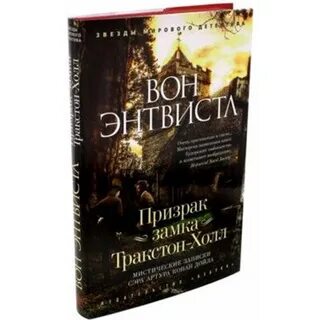 Читать крепость призраков