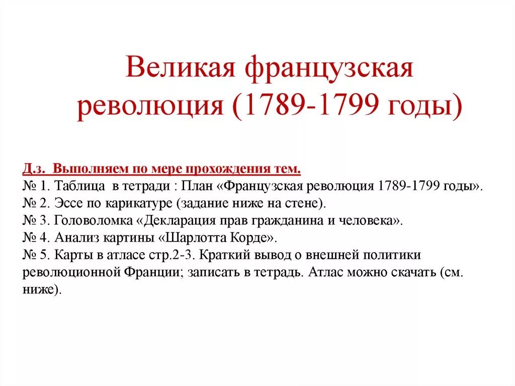 Великая французская революция 1789-1799 карта. Французская революция 1789 революция. Таблица по Великой французской революции с 1789 по 1799. Причины французской революции 1789 1799 года. Документы французской революции