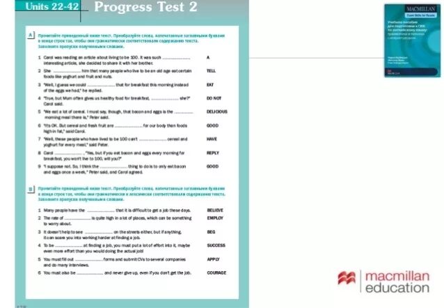 Test 1 Units 1-2 ответы. Progress Test 1 Units 1-21 Macmillan ответы. Units 1-21 progress Test 1 ответы. Unit 14 Macmillan.