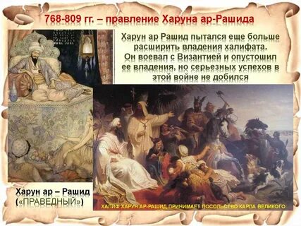 Как управлялась империя при харуне ар рашиде