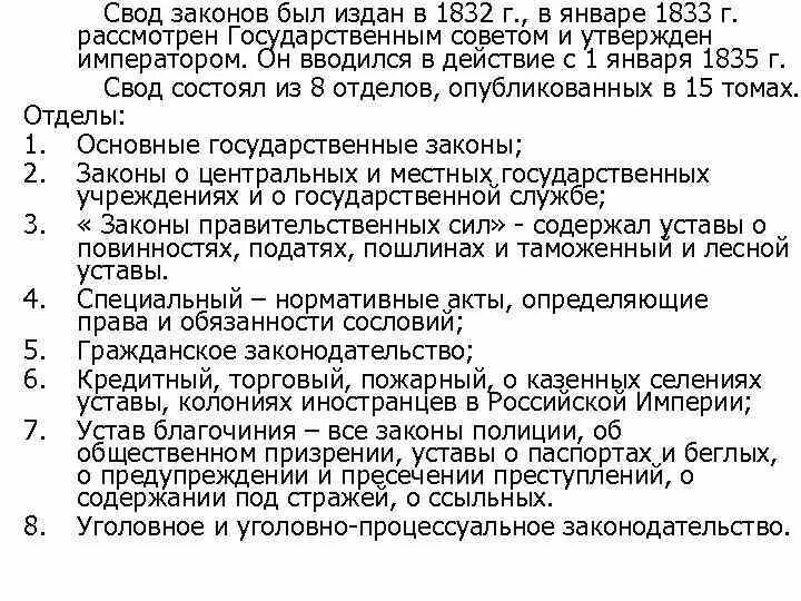 Основные законы российской империи дата. Свод законов Российской империи 1832. Свод законов Российской империи 1832 кратко. Свод законов Российской империи 1835. Структура свода законов Российской империи 1832.