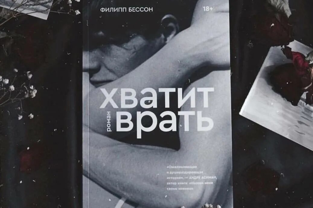 Ври книга читать. Ври книга.