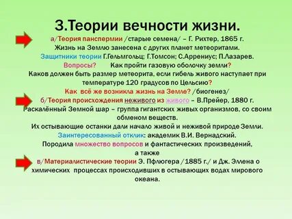 Гипотеза вечной жизни суть