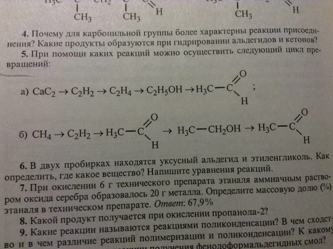 Глицин пропанол. При помощи каких реакций можно осуществить следующие превращения. Осуществите следующие превращения. С помощью каких реакций можно. C2h4 реакция присоединения.