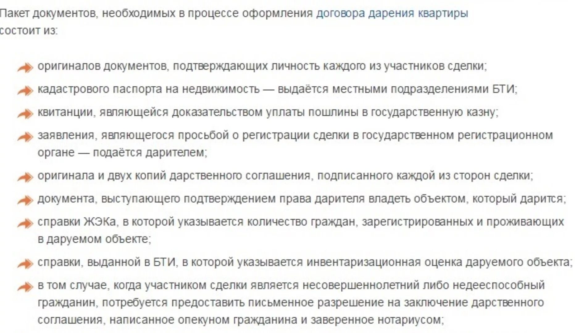 Дарение с правом проживания дарителя образец: найдено 75 изображений