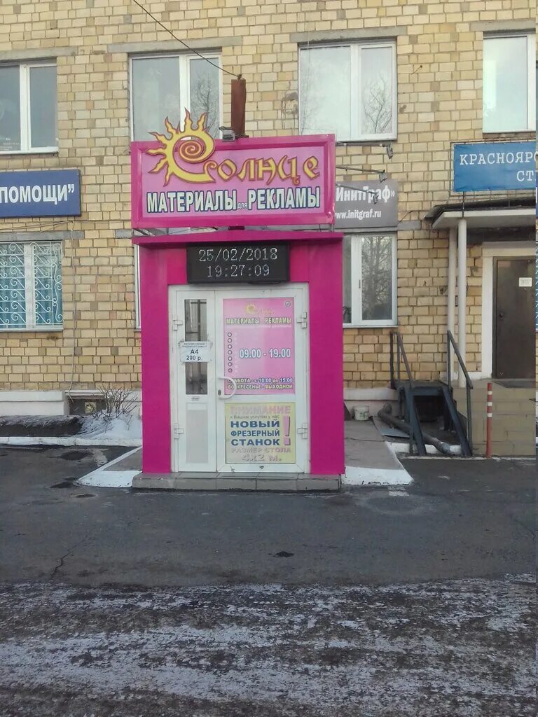 Наружная реклама красноярск. Красноярский рабочий 150 красноярск. Красраб 150 стр 48 красноярск. Красноярский рабочий 150 стр 46. Красраб 150 стр 46.