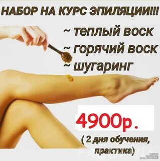 Воск шугаринг курсы