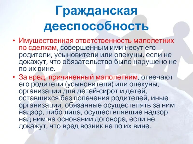 Несовершеннолетние несут имущественную ответственность. Ответственность по совершенным сделкам несут. Кто несет ответственность по совершенным сделкам. Полная имущественная ответственность. Имущественная ответственность организации это.