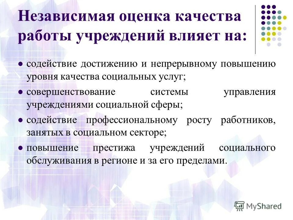 оценка качества оказания социальных услуг. оценка качества оказания услуг. независимая оценка качества социальной работы. оценка качества оказания социальных услуг. оценка качества оказания социальных услуг.