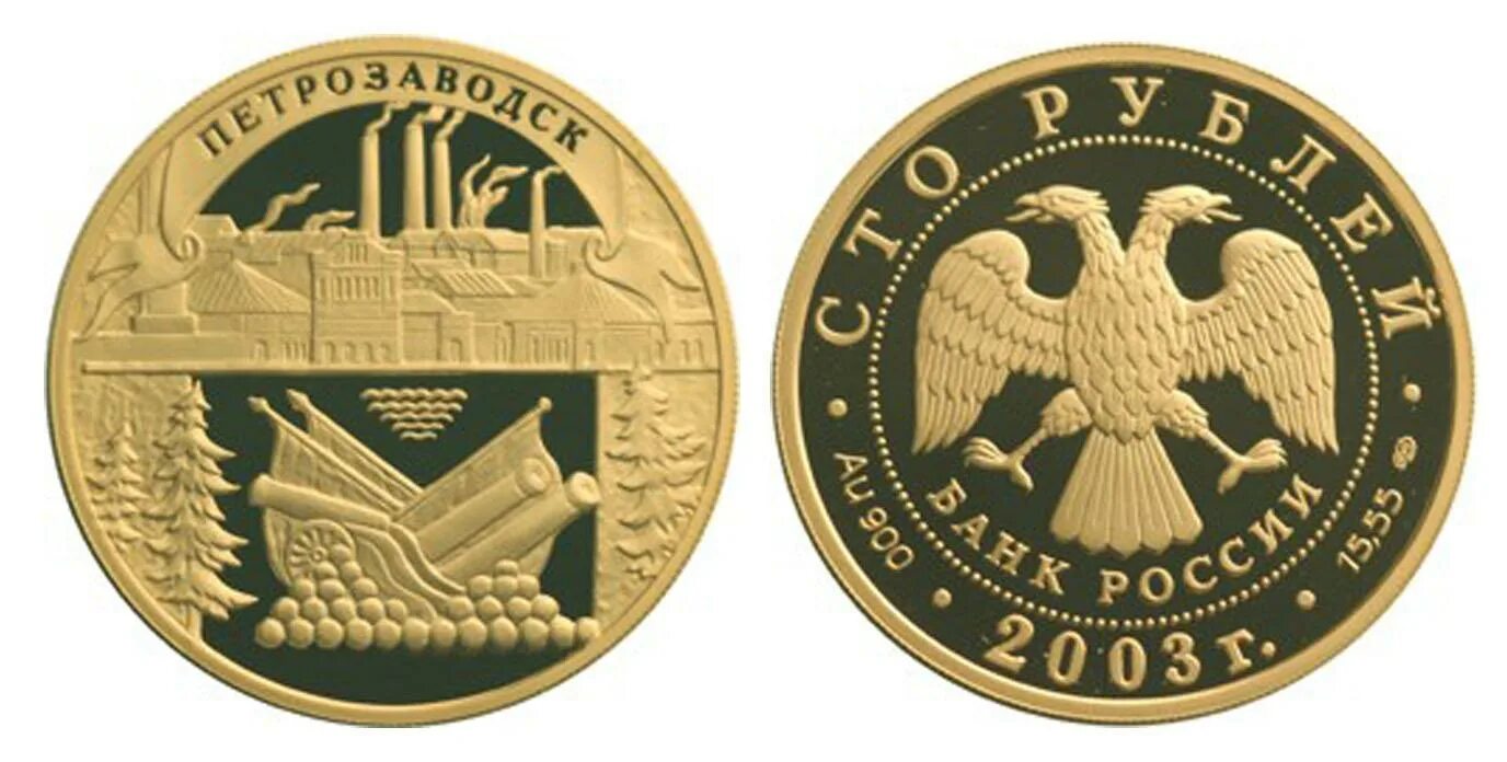 100 рублей 2003 года. Блистер 1 рубль. Аверс 5 рублей. 100 рублей 2003. 100 рублей 2003 года.