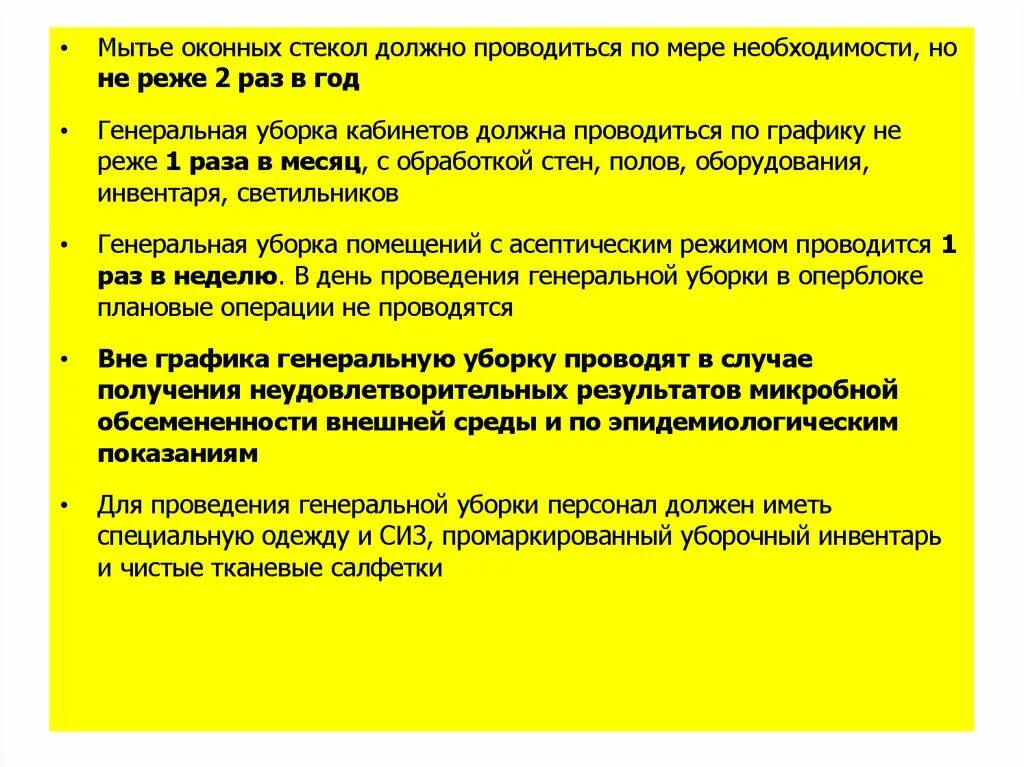 Чистка окон стекол проводится. Чистка оконных стекол проводится. Мытье оконных стекол в ЛПУ. Мытье оконных стекол должно проводиться. Мытье оконных стекол в ЛПУ должно проводиться.