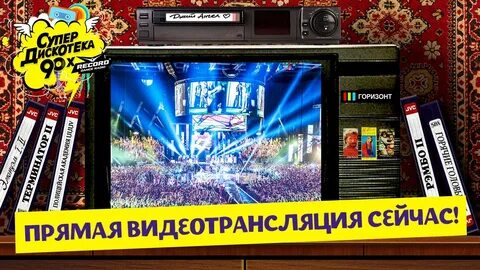 Слушать радио 90 101