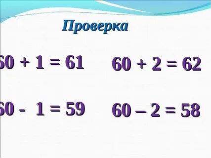 Вычитание круглых десятков